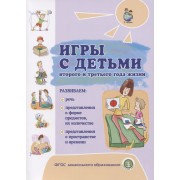 Игры с детьми второго и третьего года жизни
