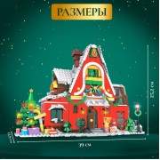 Конструктор новогодний «Зимний домик», 1301 деталь