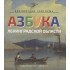 Азбука Ленинградской области Азбука Ленинградской области