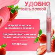 Масло для кутикулы и ногтей, в карандаше, 3 мл, с ароматом клубники