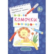 Комочки