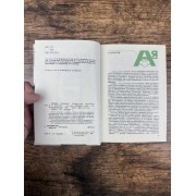 Азбука садовода