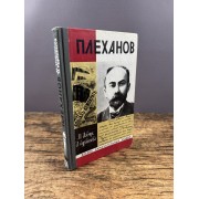 Плеханов