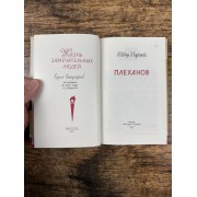 Плеханов