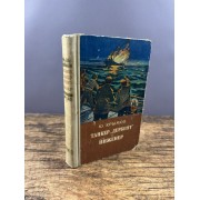Танкер «Дербент». Инженер
