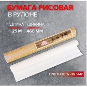 Бумага рисовая в рулоне, 460 мм х 25 м, 35 г/м2, (DK19901)