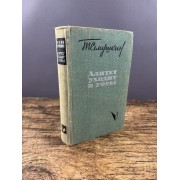 Алитет уходит в горы