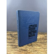 Антология русского советского рассказа. 20-е годы