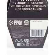 Печенье с предсказанием «Для сурового мужика», в коробке, 1 шт