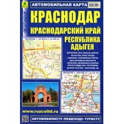 Карта автомобильная. Краснодар. Краснодарский край. Адыгея