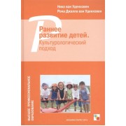 ВПО Раннее развитие детей. Культурологический подход