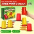 Настольная игра «Прыгучий стакан», 2 игрока, 7+ Настольная игра «Прыгучий стакан», 2 игрока, 7+