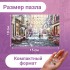 Мини - пазлы в колбе «Романтическая прогулка», 150 деталей Мини - пазлы в колбе «Романтическая прогулка», 150 деталей