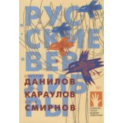 Русские верлибры