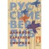 Русские верлибры Русские верлибры