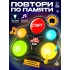 Интерактивная игра мемори «Повтори по памяти», 1 игрок, 3+ Интерактивная игра мемори «Повтори по памяти», 1 игрок, 3+