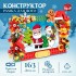 Конструктор «Новогодние приключения», рамка для фото, 163 детали Конструктор «Новогодние приключения», рамка для фото, 163 детали