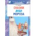 Сказки деда Мороза: новогодние пьесы для детского театра Сказки деда Мороза: новогодние пьесы для детского театра