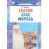 Сказки деда Мороза: новогодние пьесы для детского театра Сказки деда Мороза: новогодние пьесы для детского театра