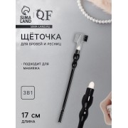 Кисть для макияжа, 3в1, 17 см, чёрная