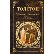 Детство. Отрочество. Юность