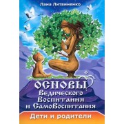 Виолета Бабич: Книга для каждой девочки
