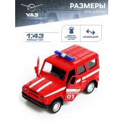 Машина металлическая УАЗ Hunter «Пожарная охрана», инерция, 1:43