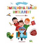 Эмоциональный интеллект