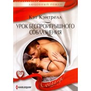 Кэт Кэнтрелл: Урок беспроигрышного соблазнения 

The Pregnancy Project