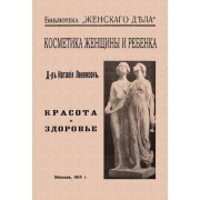 Косметика женщины и ребенка
