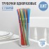 Трубочки одноразовые для напитков Доляна, 21 см, d=5 мм, с гофрой, МИКС, 100 шт. Трубочки одноразовые для напитков Доляна, 21 см, d=5 мм, с гофрой, МИКС, 100 шт.