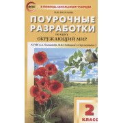 Поурочные разработки по курсу