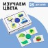 Игровой набор «Изучаем цвета», 25 деталей Игровой набор «Изучаем цвета», 25 деталей