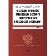 Федеральный Закон 