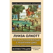 Жизнь в Пламфильде с ребятами Джо. Из цикла 