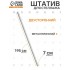 Штатив для стеллажа, двусторонний, 195 см, цвет белый Штатив для стеллажа, двусторонний, 195 см, цвет белый