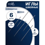 Иглы для вышивания, набор 6 шт., d=0.95