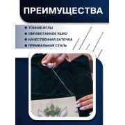 Иглы для вышивания, набор 6 шт., d=0.95
