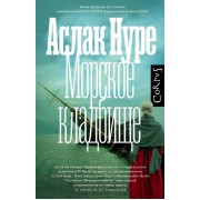 Морское кладбище