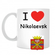 Кружка I love Николаевск