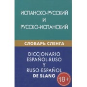 Испанско-русский и русско-испанский словарь сленга. С транск