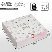 Коробка подарочная складная, упаковка, «Любимой дочке», 20 х 18 х 5 см, БЕЗ ЛЕНТЫ