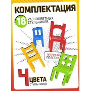 Настольная игра «На 4 ногах», 18 стульев, 8 цветов, 2-4 игрока, 5+