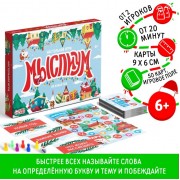 Новогодняя настольная игра «Мыслиум. На Новый год», кубик, фишки, 50 карт, 6+