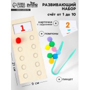 Развивающий набор «Счёт от 1 до 10», с бомбошками 9×21 см