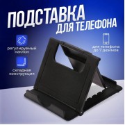 Подставка для телефона Luazon, складная, регулируемая высота, чёрная