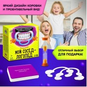 Настольная игра «Мой сосед-логопед», 40 карточек, 2-5 игроков, 5+