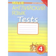 Английский язык. Tests. 4 класс. Рабочая тетрадь № 2. Учебное пособие