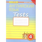 Английский язык. Tests. 4 класс. Рабочая тетрадь № 2. Учебное пособие