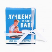 Чай в пакетиках «Лучшему папе на свете» в коробке, 9 г (5 шт. х 1,8 г).